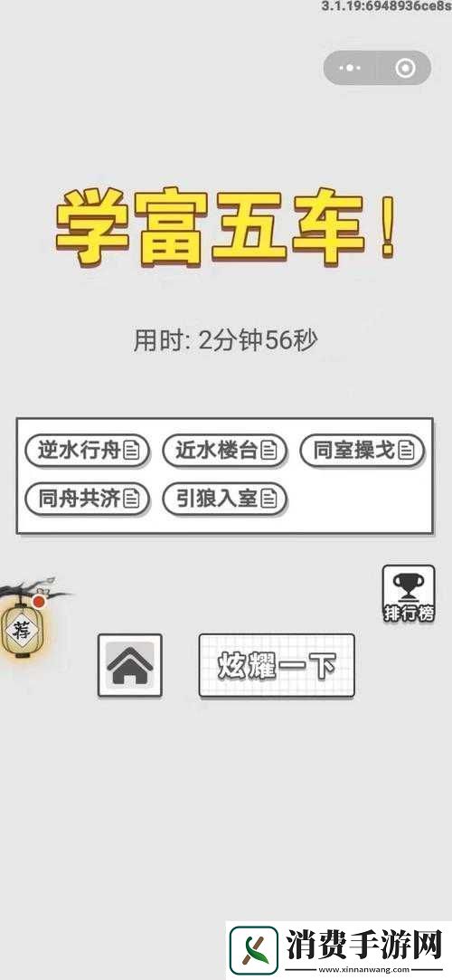 成语招贤记第21关攻略技巧