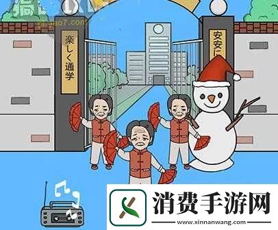 进不去学校了第11关怎么过