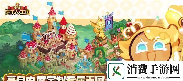 冲呀饼干人王国兑换码永久