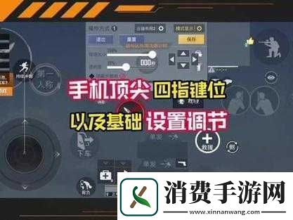 和平精英射击键移动设置调整方法