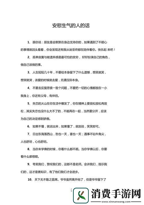 “教婆婆玩转‘怒气消消乐’