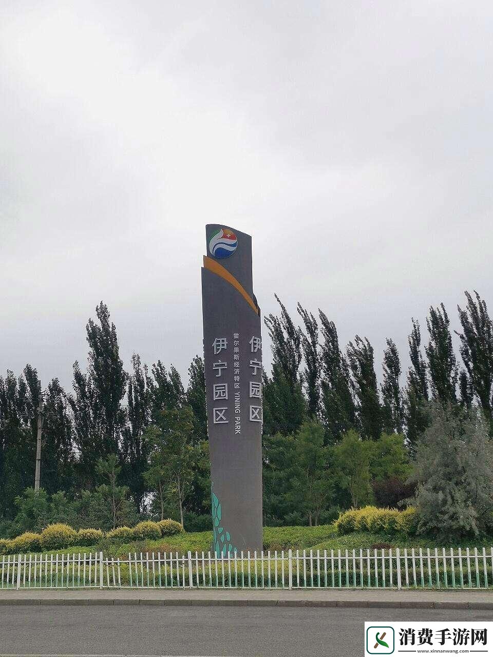 “伊犁乐园网页门道”