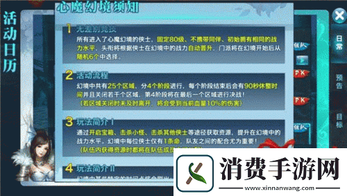 剑侠情缘手游丐帮心魔幻境技巧攻略