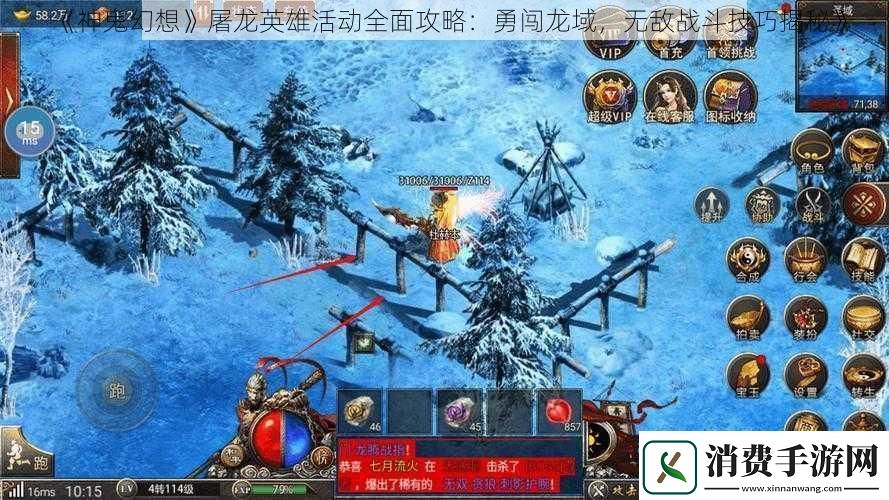神鬼幻想屠龙英雄活动全面攻略