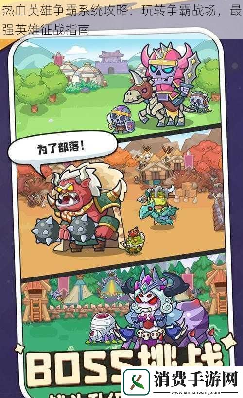 热血英雄争霸系统攻略