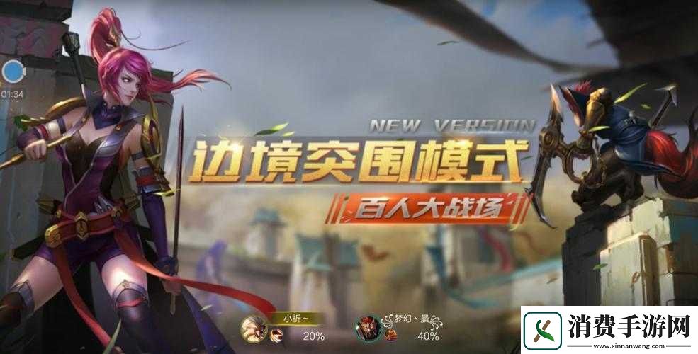 王者荣耀边境突围主播体验