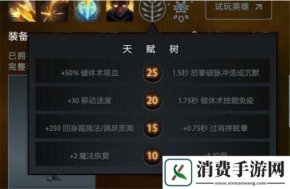 刀塔联盟英雄天赋技能搭配攻略