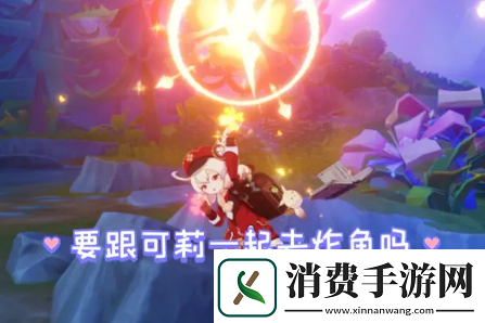 原神可莉经常炸鱼的地方在哪里