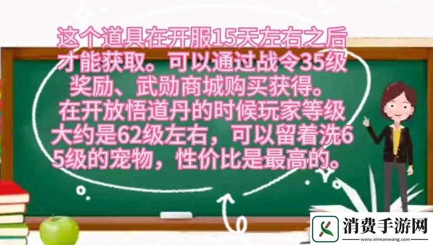 梦幻新诛仙悟道丹获取攻略分享