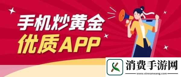 黄金网站应用的综合指南1.