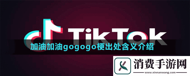 gogogo是免费的还是仿