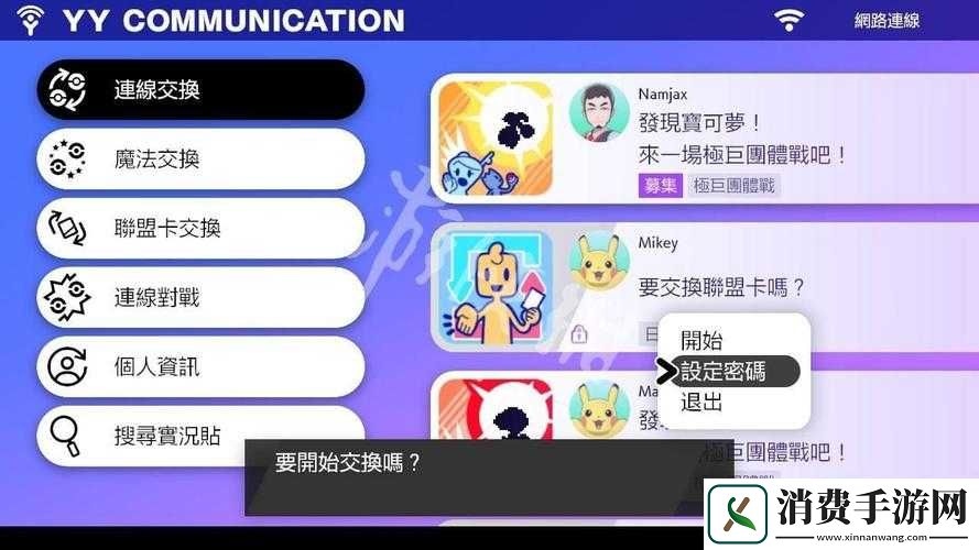 精灵宝可梦剑盾精灵交换方式简介