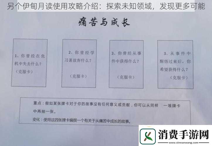 另个伊甸月读使用攻略介绍