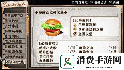 英雄传说6料理大全