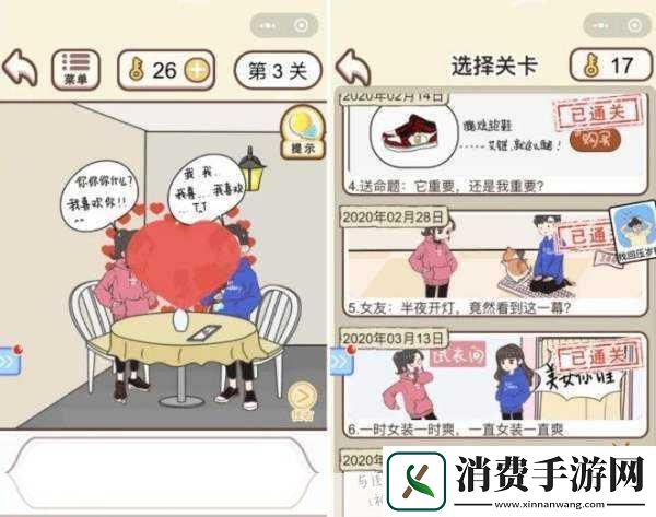 情侣求生欲第40关通关攻略