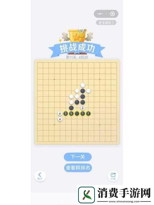 微信欢乐残局模式第41关怎么过关