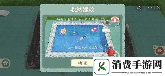 收纳物语第36关怎么整理泳池派对