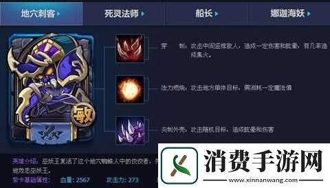 全民英雄地穴刺客怎么样