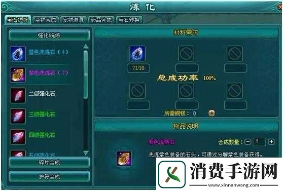 凡人修真炼化炉功能说明