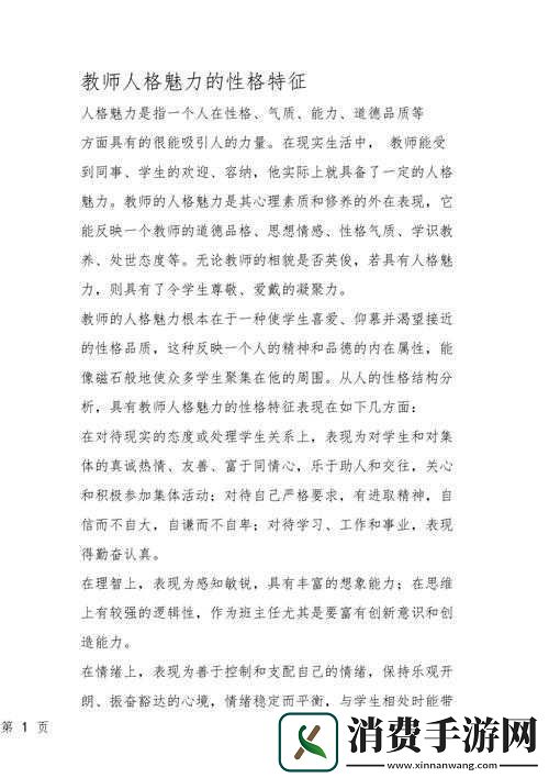 随时随地都能干的学校教师的特点