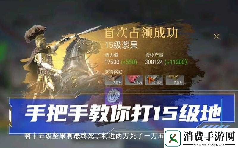 如何攻打重返帝国15级地