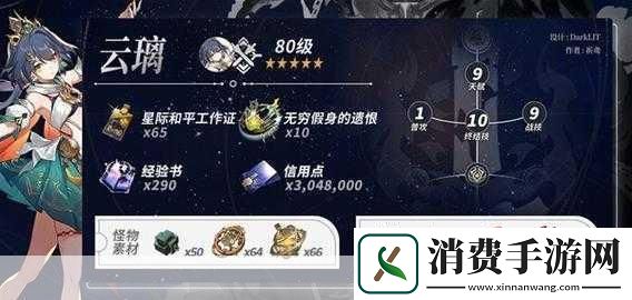 崩坏星穹铁道云璃突破材料养成一览