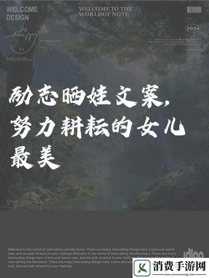 努力耕耘自己的女儿