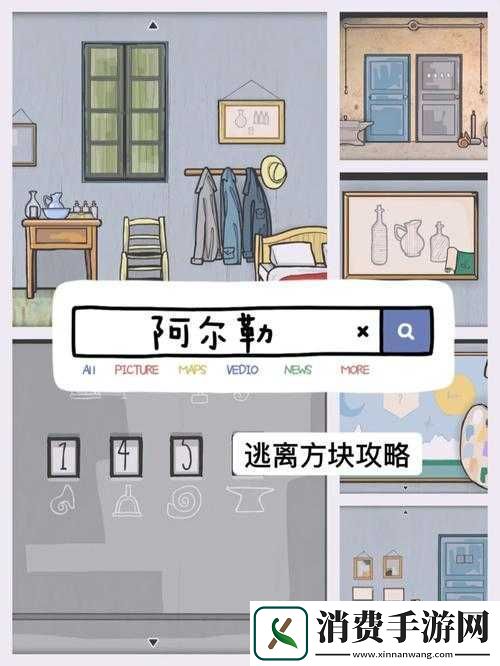 逃离方块阿尔勒第6关通关秘籍