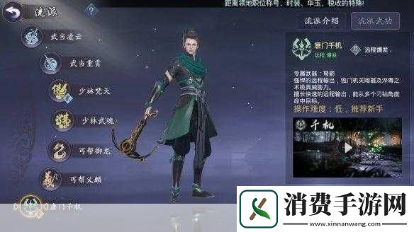 剑侠情缘2剑歌行唐门千机攻略