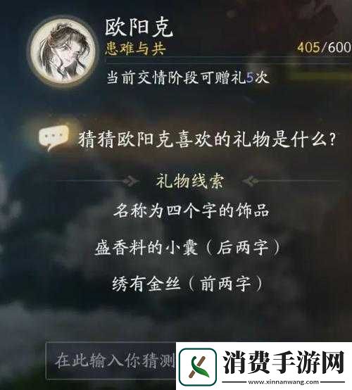 射雕手游欧阳克喜欢的礼物盘点