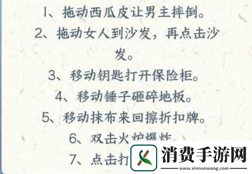 文字找茬豪宅砍价攻略秘籍