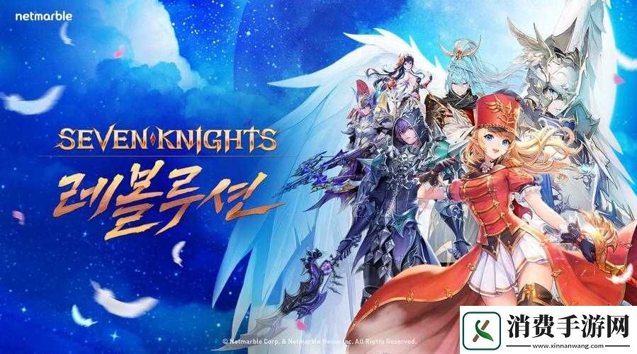 七骑士新版预告