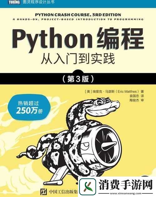 Python