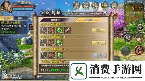 卧虎藏龙2王者归来捐献玩法指南