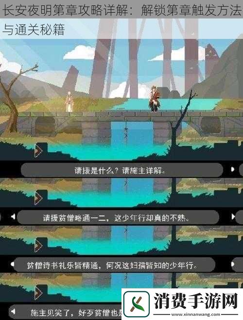 长安夜明第章攻略详解