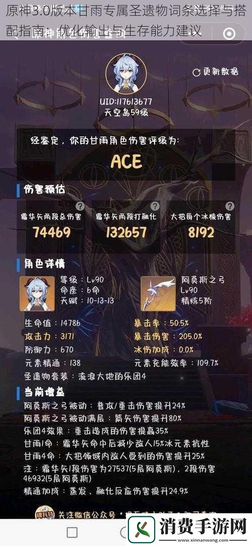 原神3.0版本甘雨专属圣遗物词条选择与搭配指南