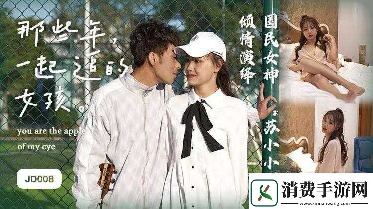 京东影业jd008苏小小