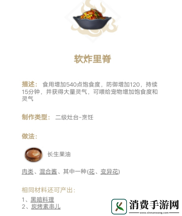 妄想山海软炸里脊详细配方做法分享