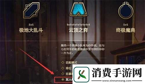 国服云顶之弈进入方法