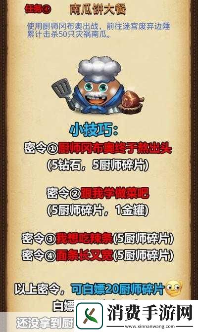 不可思议迷宫间谍密令详解及碎片密令分享