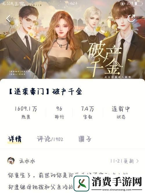 破产千金的另类**