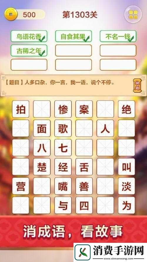 成语红包群第28关攻略详解
