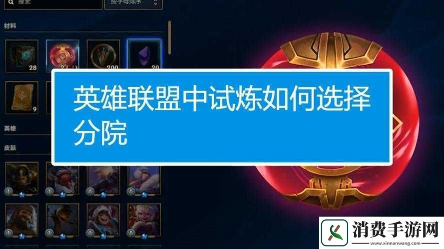 英雄联盟分院选择指南