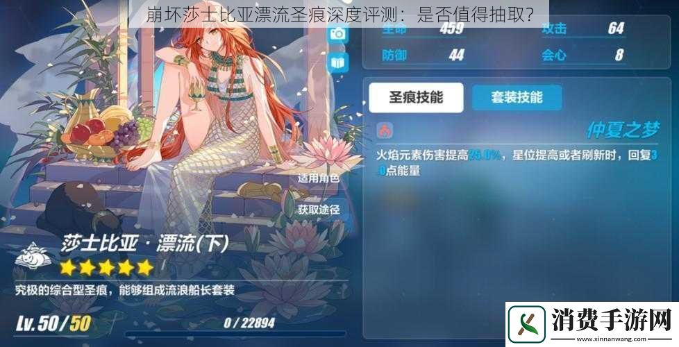 崩坏莎士比亚漂流圣痕深度评测