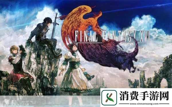 独家揭秘最终幻想16PC版震撼预告