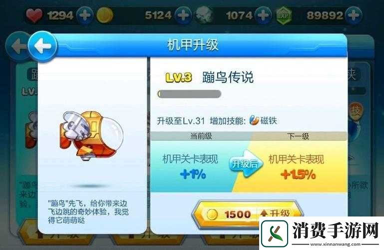 天天酷跑蹦鸟传说属性技能详情