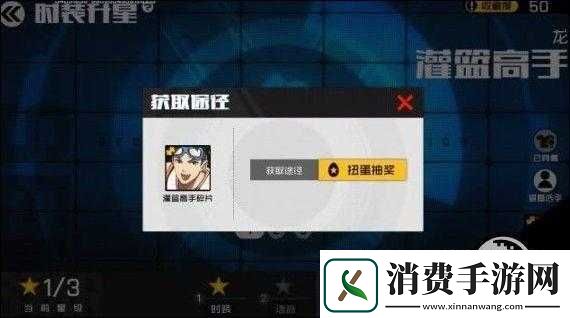 王牌战士时装升星攻略