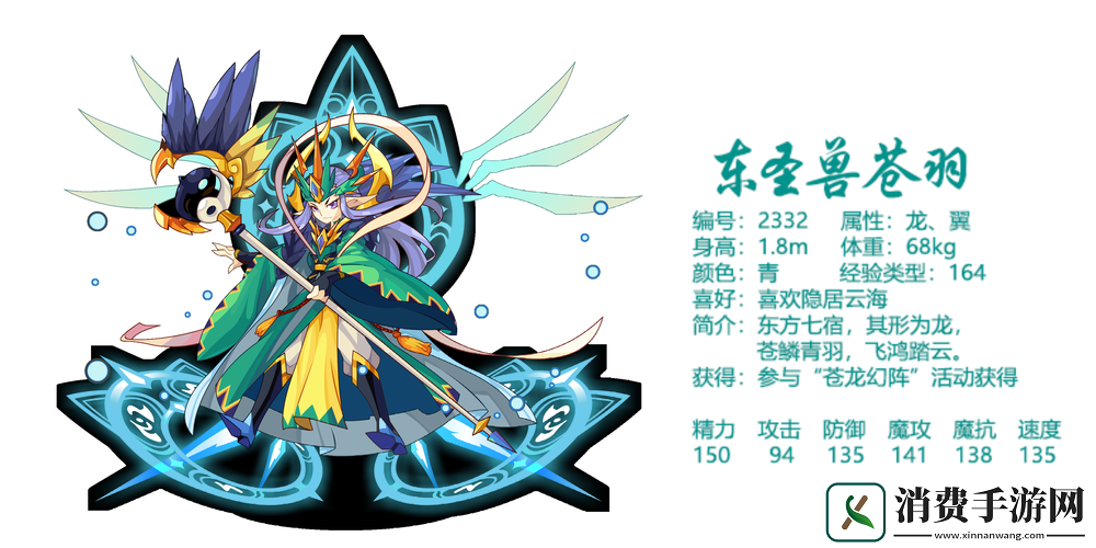 洛克王国东圣兽苍羽技能解析与调整建议