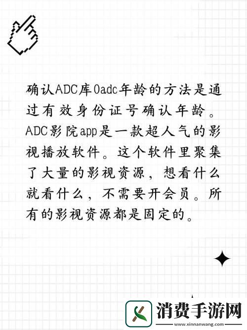 “ADC年龄确认十八点此进入”