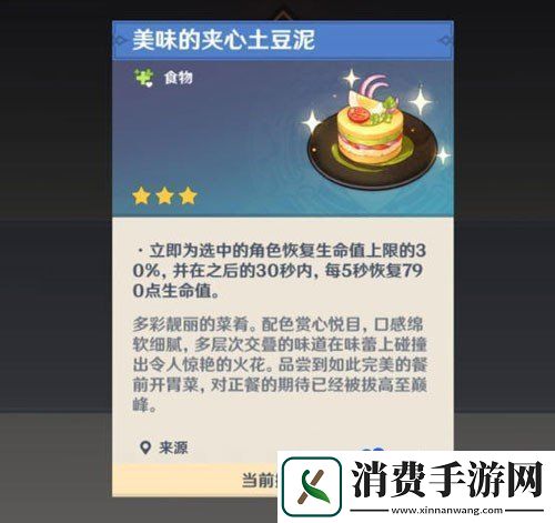 原神夹心土豆泥食谱怎么获取夹心土豆泥食谱获取方法